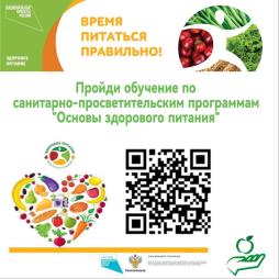 Пройди обучение детей и взрослых по программе "Основы здорового питания",  обучение по программе "Родительский контроль"